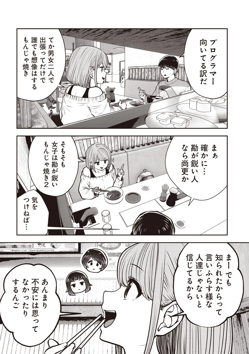 Read KOUIU NO GAII Chapter 61.3 [High Quality / Full] - Page 3 - dark.nicomanga.com