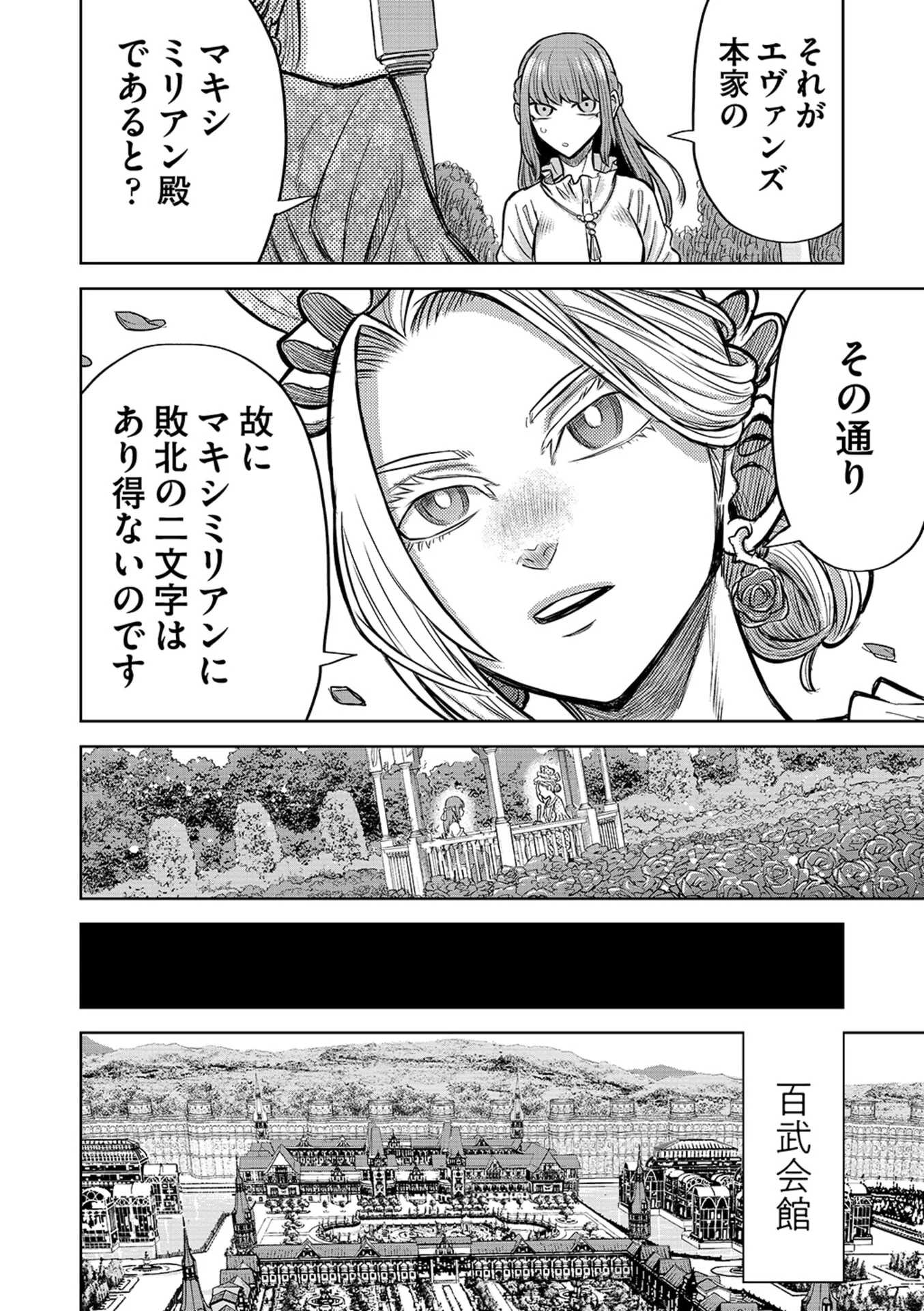 ISEKAI MAOU NO DOREITAN: TENSEI SHITARA DOREI DATTA NODE, SHIKATANASHI NI SHUNJI NI NARIAGAROU TO OMOIMASU Chap 18 - Pic 4