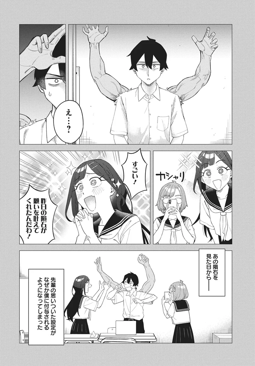 DE-OCHI MITAI NA SETTEI WO FUYO SHITE KURU HENSHUU NO AIRA-SENPAI Chapter 1 page 14 - nihonkuni.com