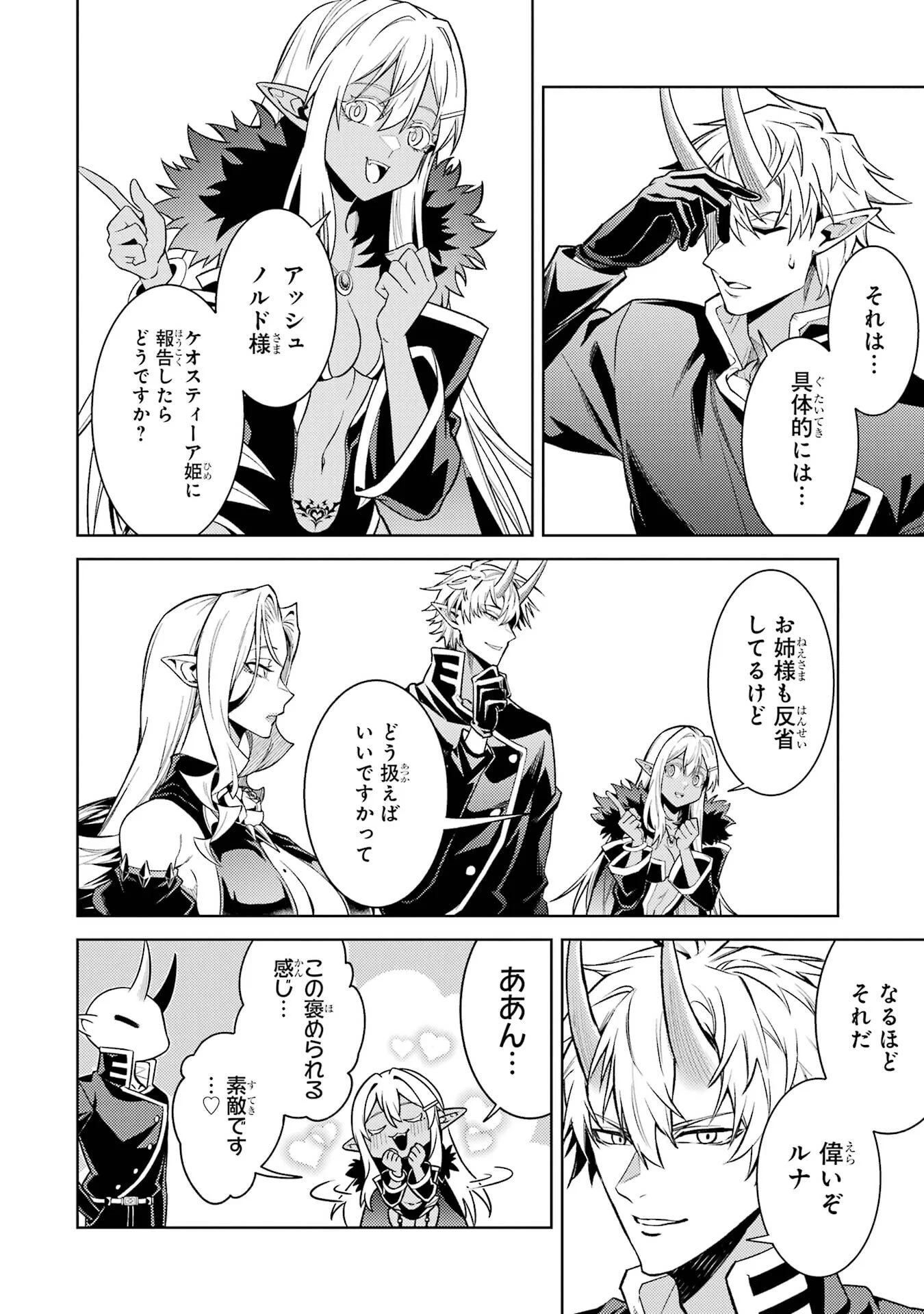 WHEN I REINCARNATION, I WAS A MID-BOSS WHO DIED IN THE GAME. - RAW Chapter 36 - Page 46