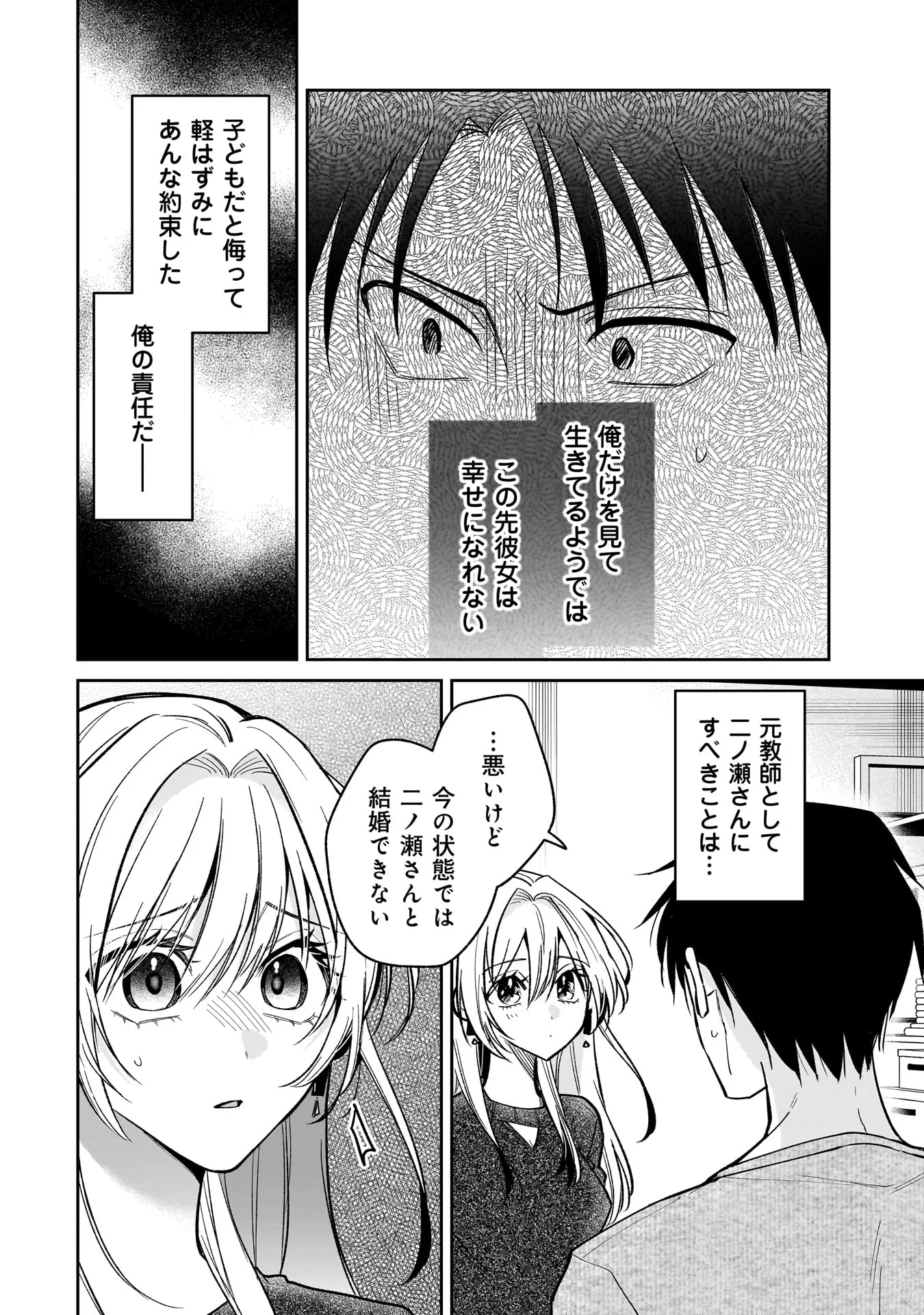 MOTO OSHIEGO NO NINOSE-SAN Chapter 1 - Page 40