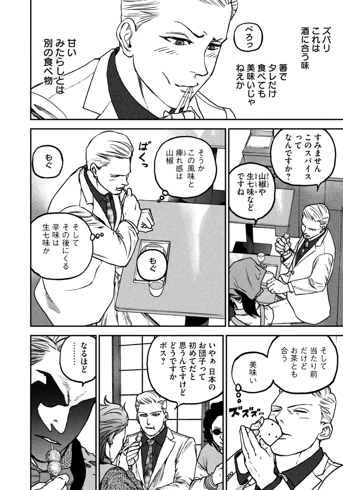 MACHI-BURA JOKER ~DISCOVER THE NEXT GOTHAM~ Chapter 1 - Page 32