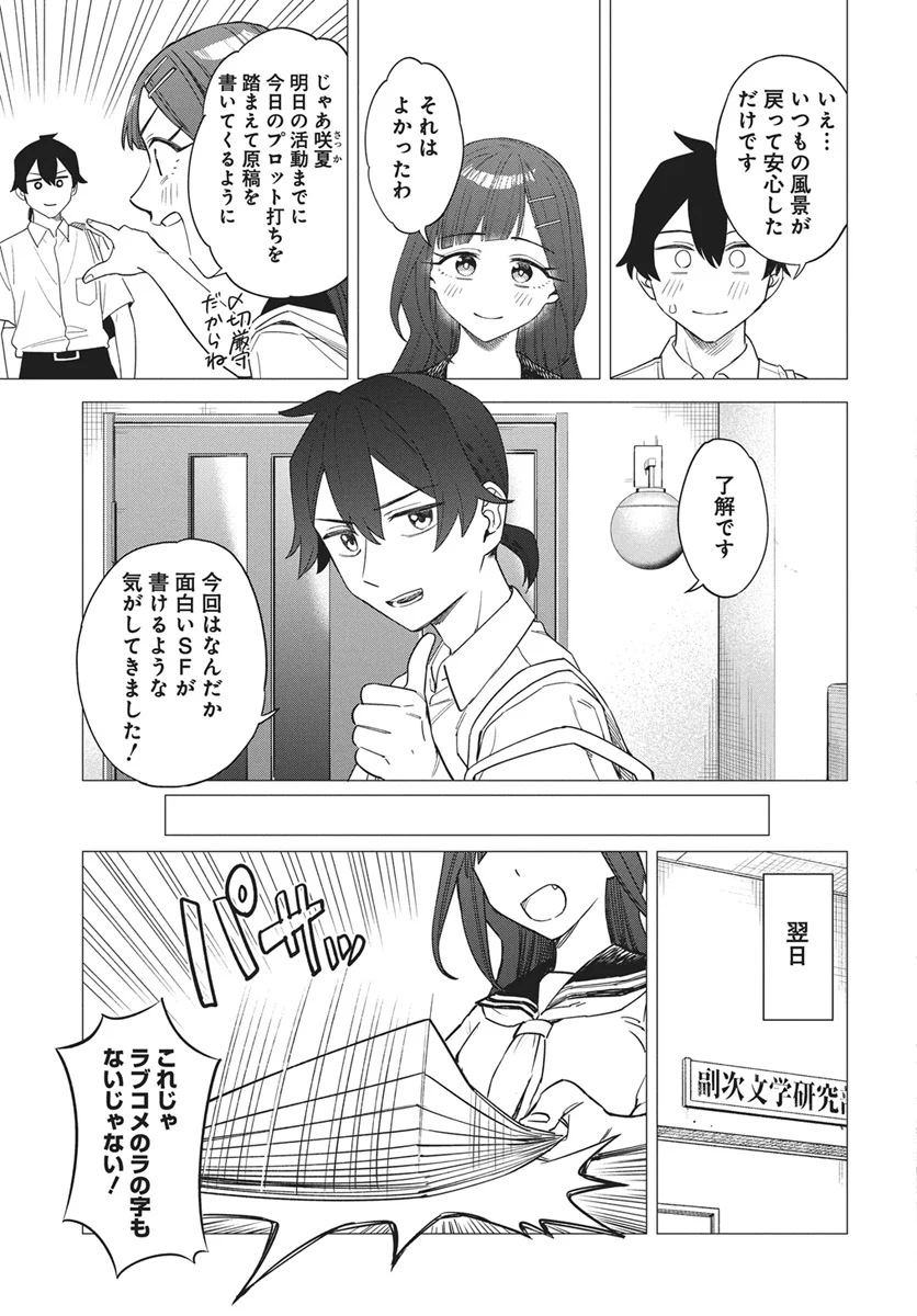 DE-OCHI MITAI NA SETTEI WO FUYO SHITE KURU HENSHUU NO AIRA-SENPAI Chapter 1 page 35 - nihonkuni.com