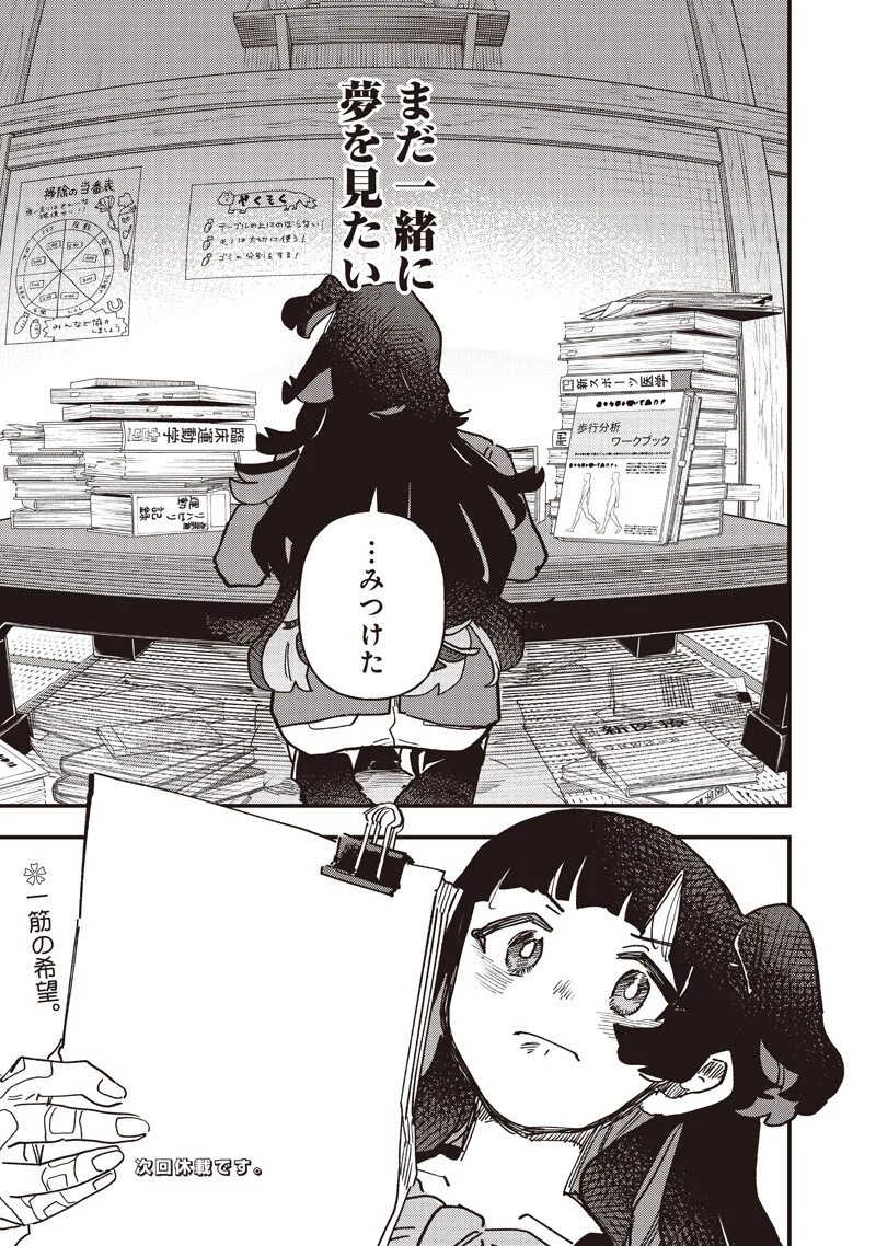 UMA MUSUME PRETTY DERBY: STAR BLOSSOM Chapter 61.2 page 11 - nihonkuni.com
