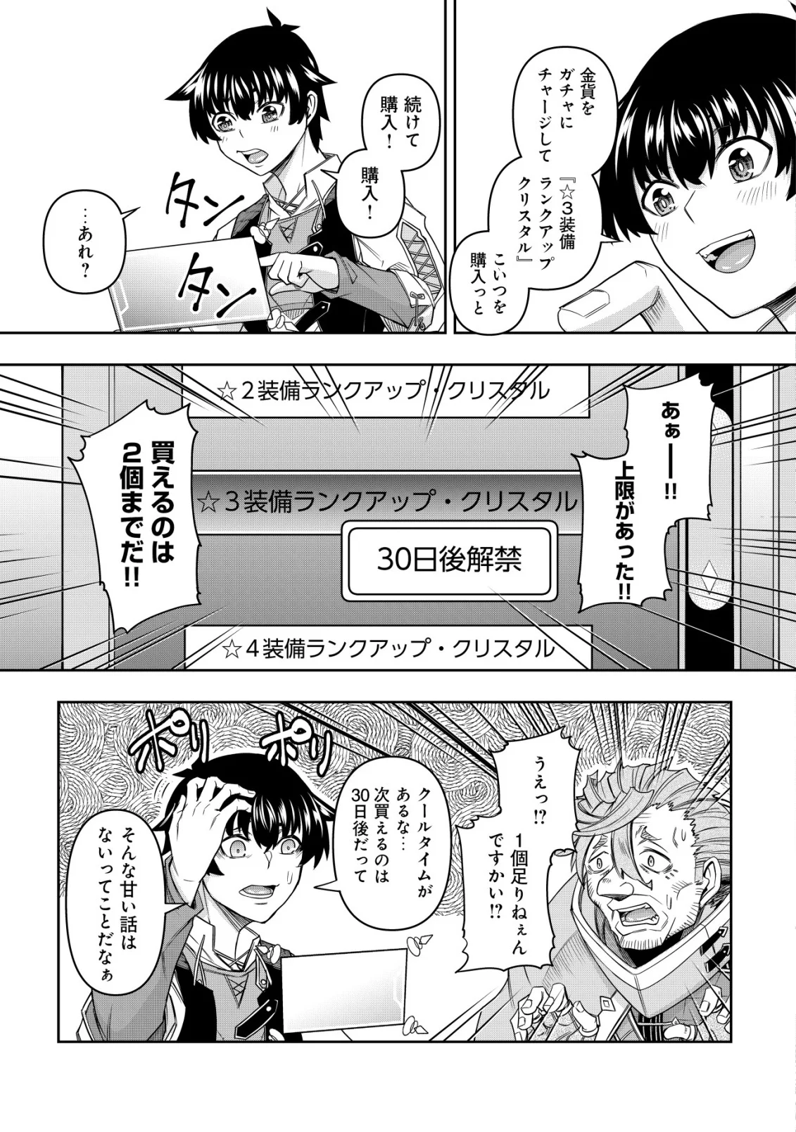 GACHA YUUSHA NO STORY QUEST!!: YUUSHA NO SKILL TOSHITE ATAERARETA 