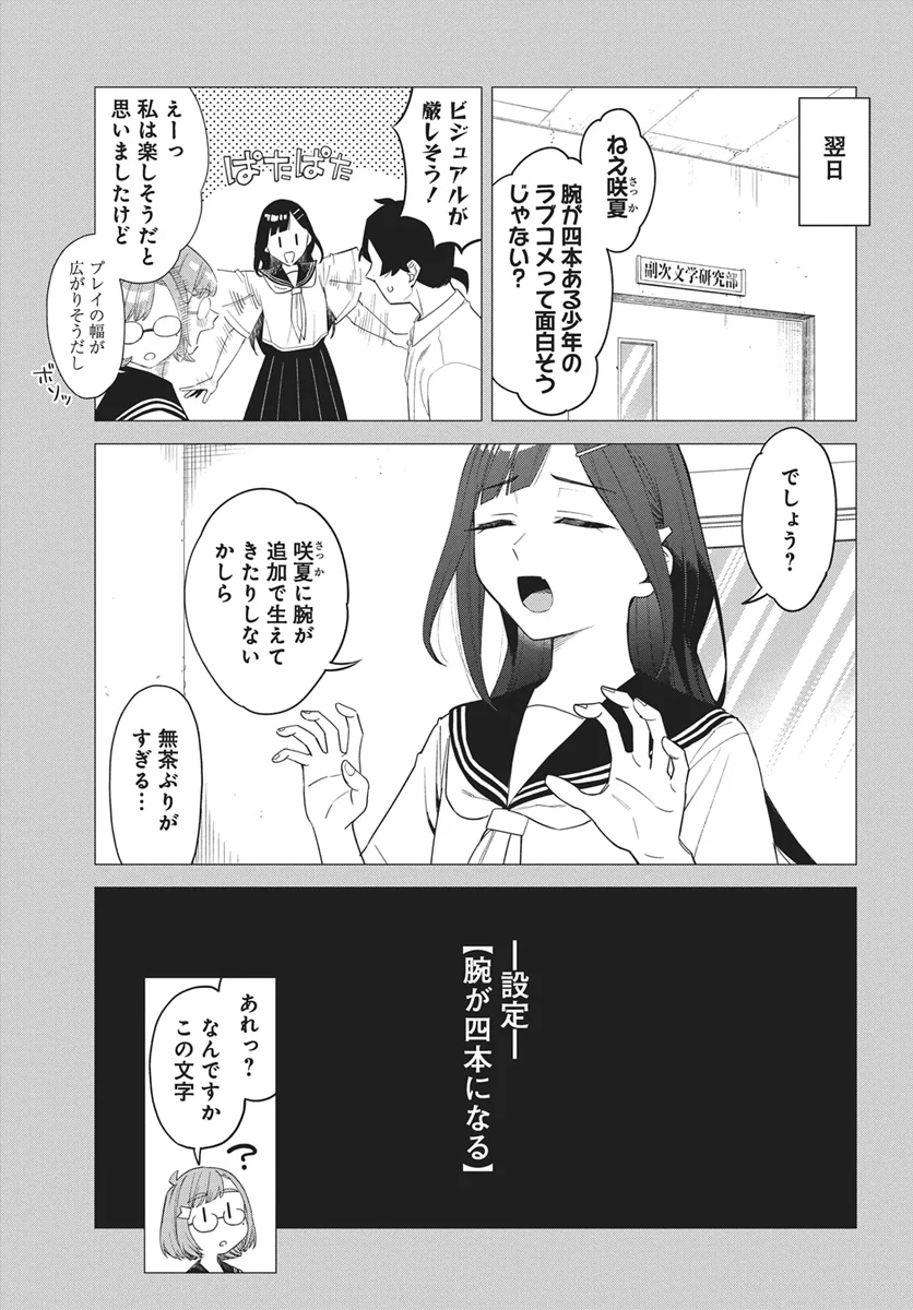 DE-OCHI MITAI NA SETTEI WO FUYO SHITE KURU HENSHUU NO AIRA-SENPAI Chapter 1 page 12 - nihonkuni.com
