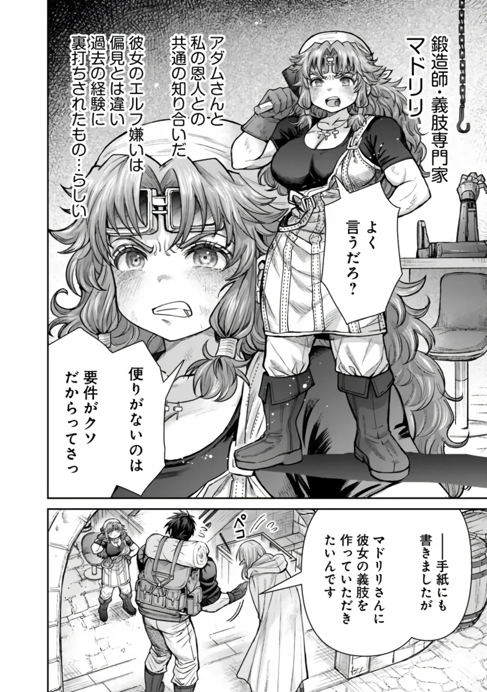 BOROBORO NO ELF-SAN WO SHIAWASE NI SURU KUSURI URI-SAN Chap 22 - Pic 6