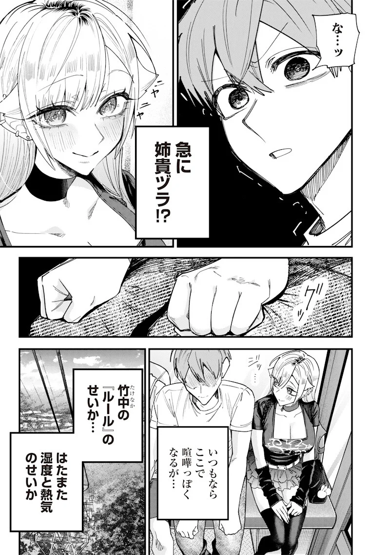 NAMAIKI NA GAL ANE WO WAKARASERU HANASHI Chapter 81 - Page 9