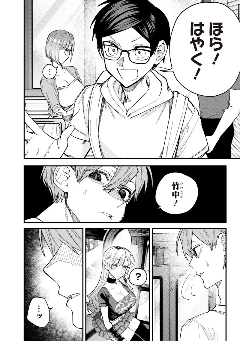 NAMAIKI NA GAL ANE WO WAKARASERU HANASHI Chapter 81 - Page 2