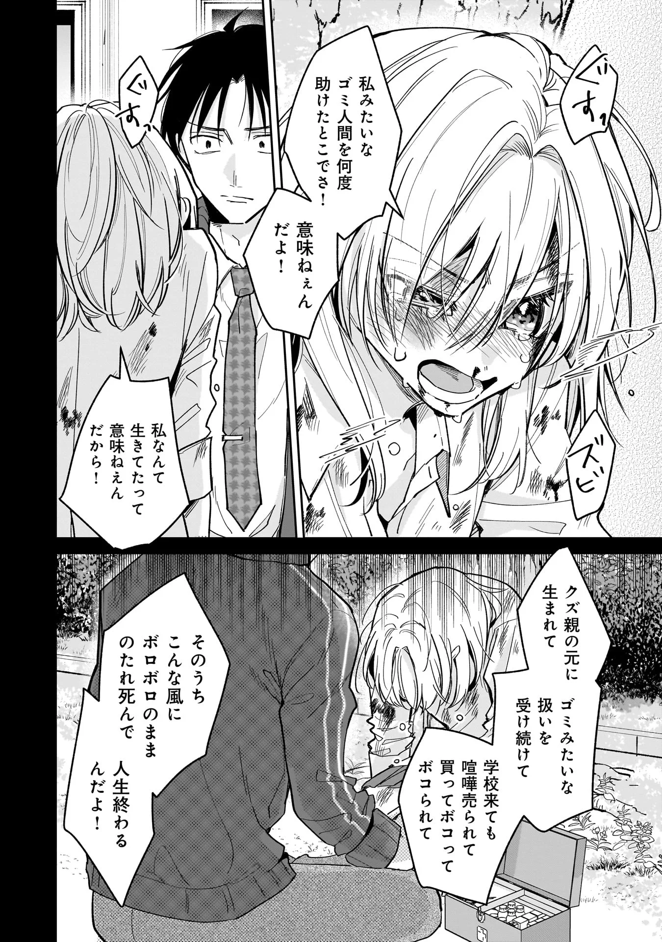 MOTO OSHIEGO NO NINOSE-SAN Chapter 1 - Page 12