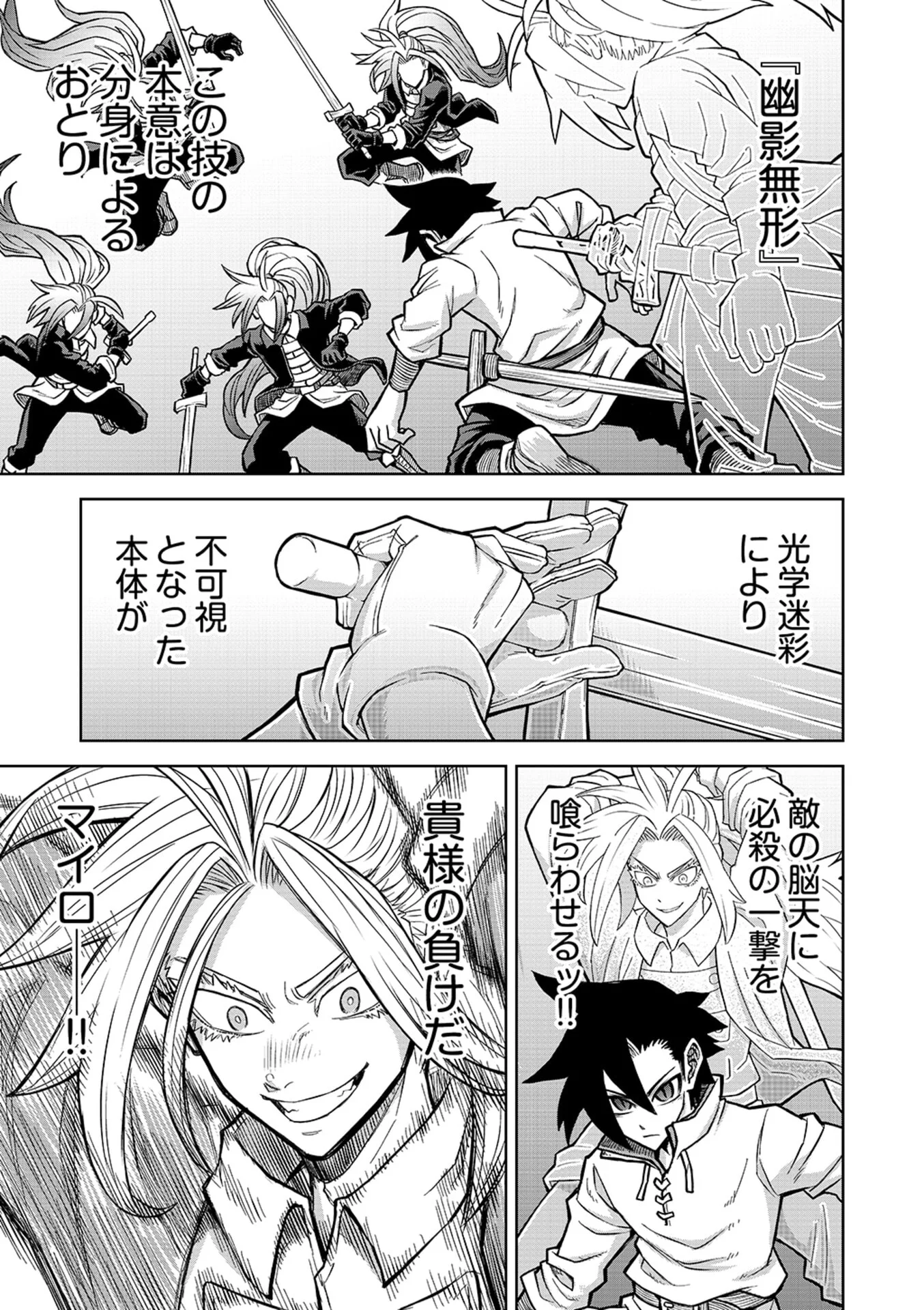 ISEKAI MAOU NO DOREITAN: TENSEI SHITARA DOREI DATTA NODE, SHIKATANASHI NI SHUNJI NI NARIAGAROU TO OMOIMASU Chap 22 - Pic 15