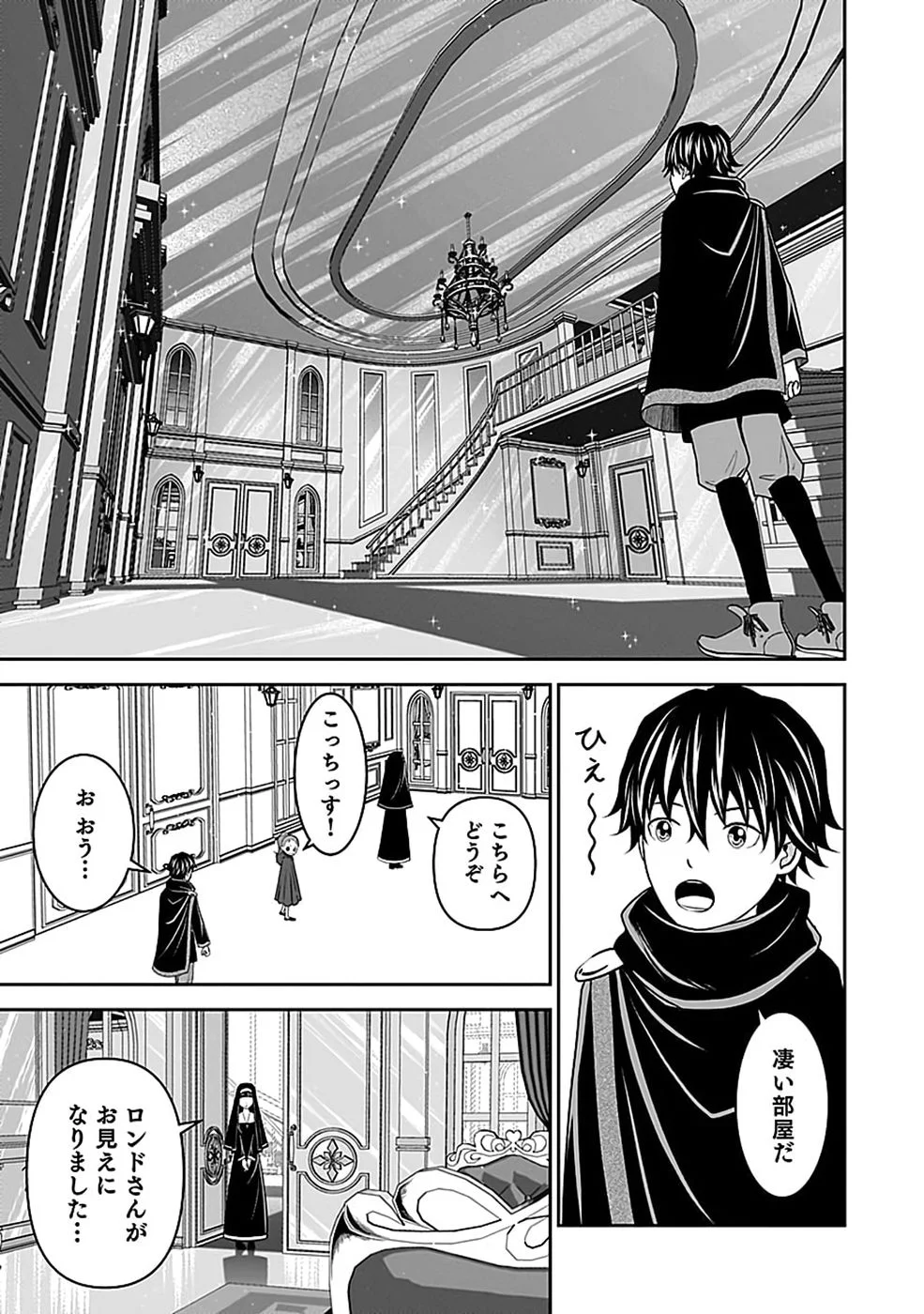 (DOKUSATSUSARETA) SEKAI MUSOU NO DOKU MAHOUTSUKAI Chapter 47 page 7 - nihonkuni.com