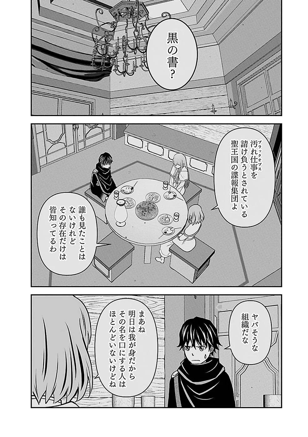 (DOKUSATSUSARETA) SEKAI MUSOU NO DOKU MAHOUTSUKAI Chapter 45 page 7 - nihonkuni.com