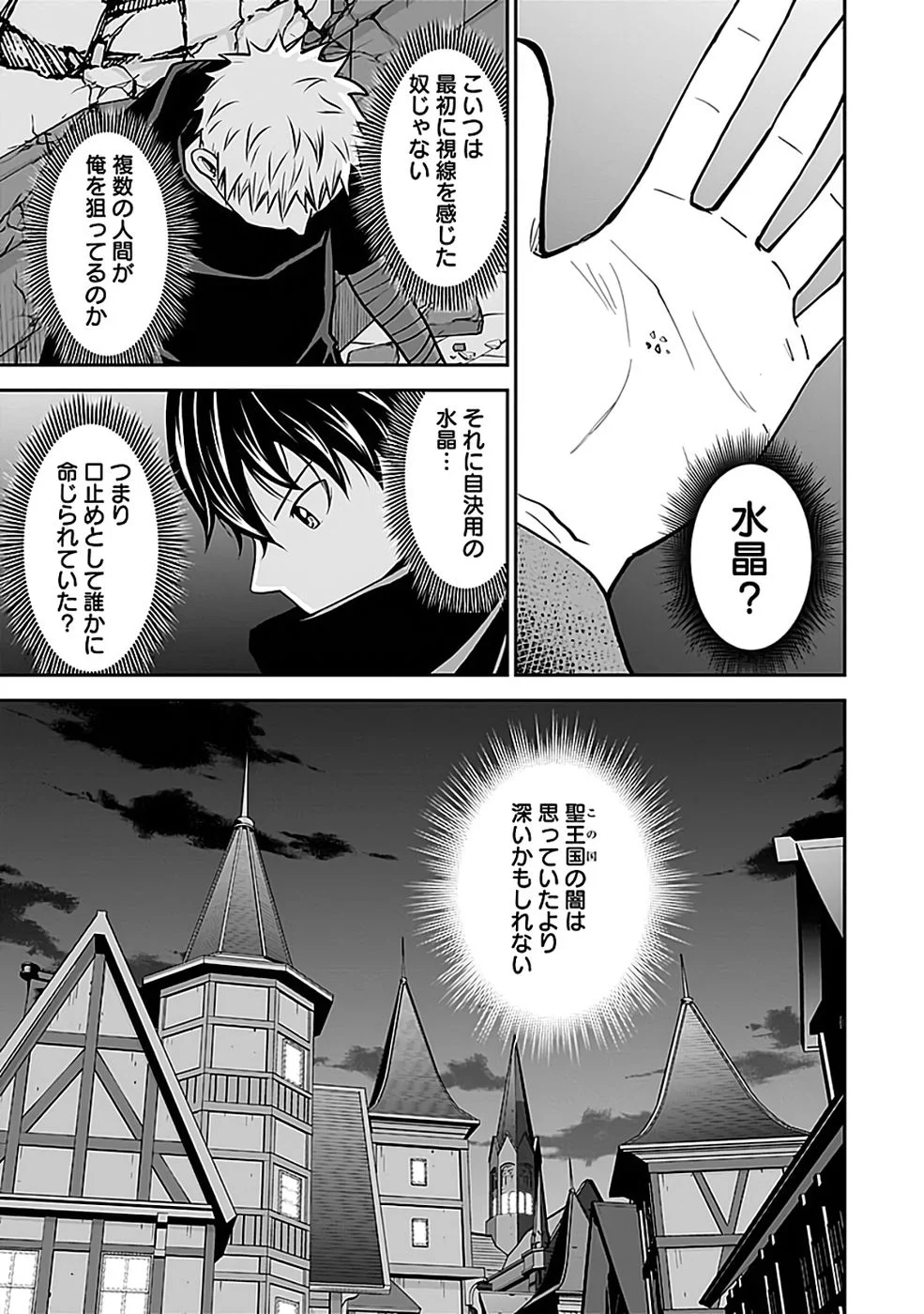 (DOKUSATSUSARETA) SEKAI MUSOU NO DOKU MAHOUTSUKAI Chapter 43 page 29 - nihonkuni.com