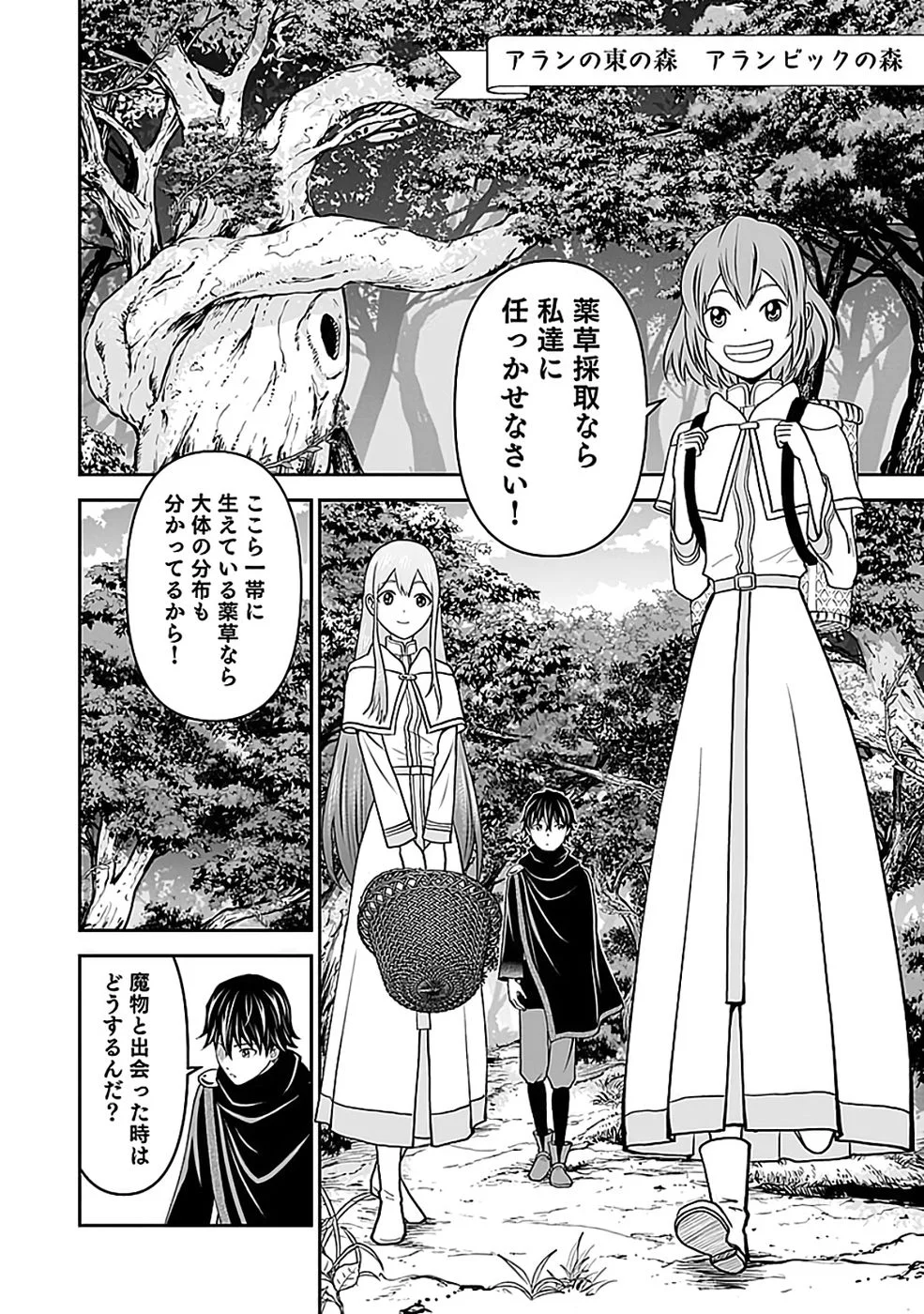 (DOKUSATSUSARETA) SEKAI MUSOU NO DOKU MAHOUTSUKAI Chapter 44 page 20 - nihonkuni.com