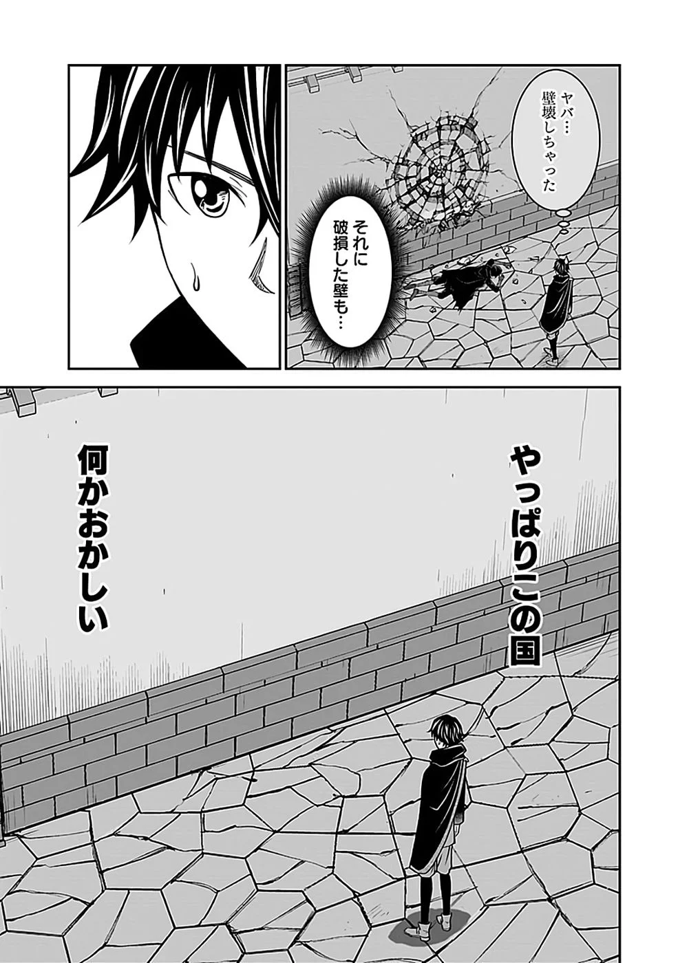 (DOKUSATSUSARETA) SEKAI MUSOU NO DOKU MAHOUTSUKAI Chapter 43 page 31 - nihonkuni.com