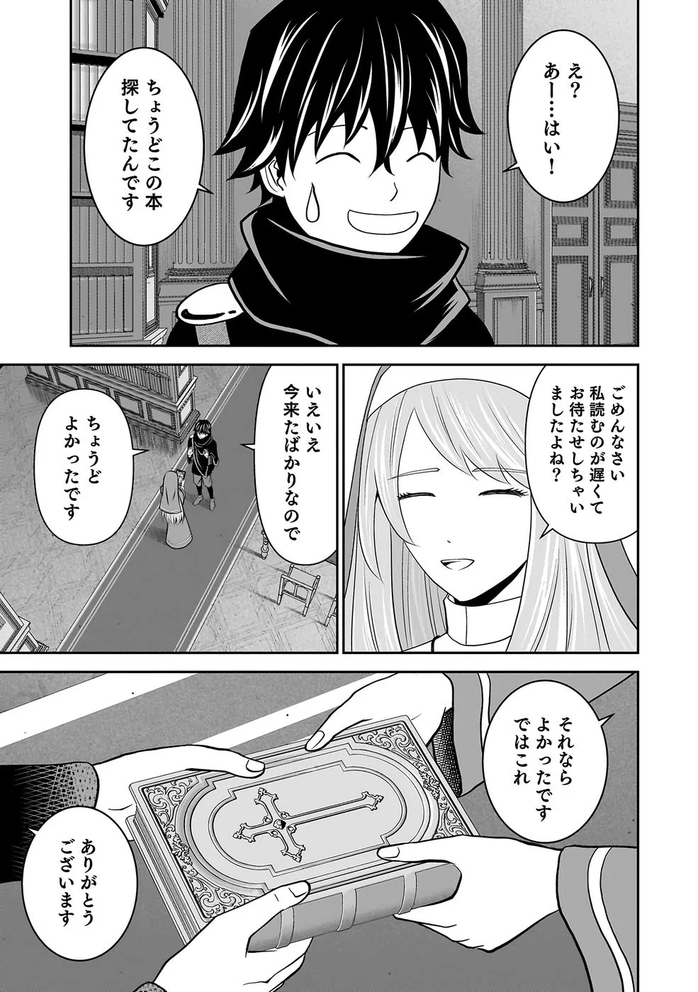 (DOKUSATSUSARETA) SEKAI MUSOU NO DOKU MAHOUTSUKAI Chapter 43 page 5 - nihonkuni.com