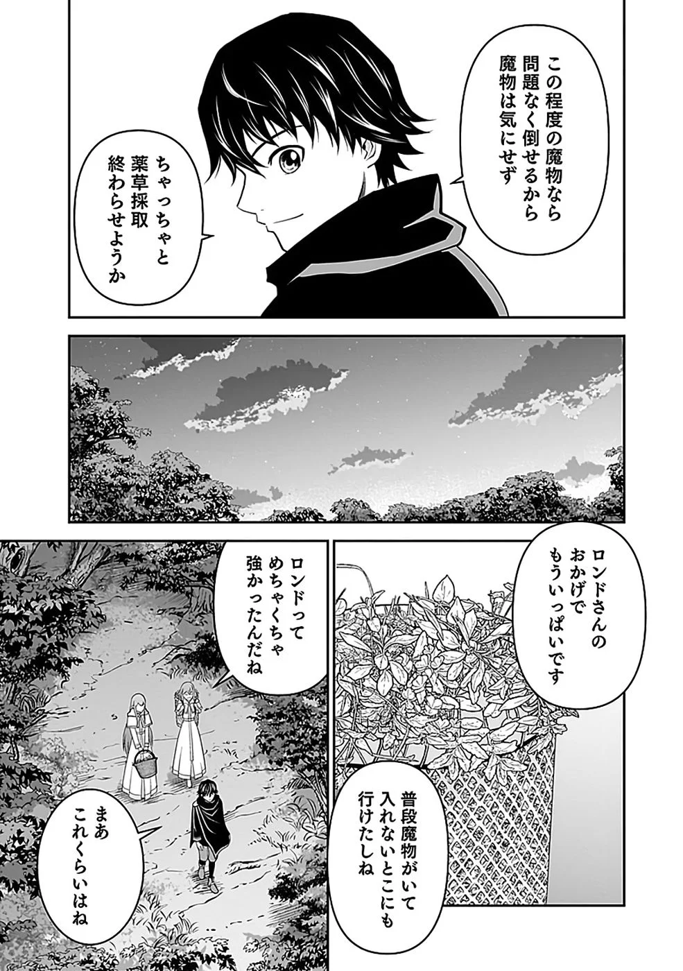 (DOKUSATSUSARETA) SEKAI MUSOU NO DOKU MAHOUTSUKAI Chapter 44 page 25 - nihonkuni.com