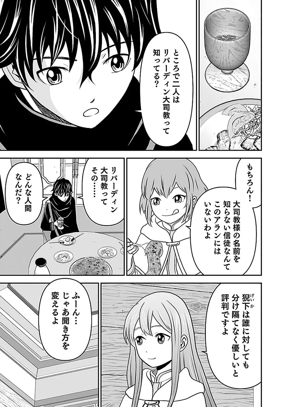 (DOKUSATSUSARETA) SEKAI MUSOU NO DOKU MAHOUTSUKAI Chapter 44 page 29 - nihonkuni.com