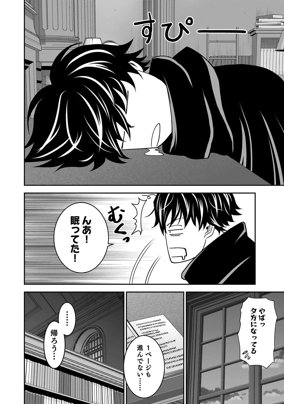 (DOKUSATSUSARETA) SEKAI MUSOU NO DOKU MAHOUTSUKAI Chapter 43 page 10 - nihonkuni.com