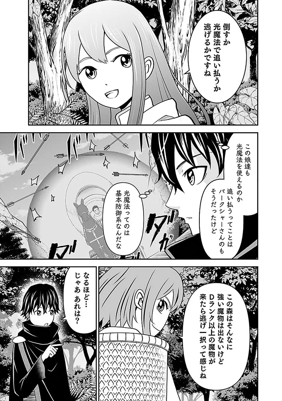 (DOKUSATSUSARETA) SEKAI MUSOU NO DOKU MAHOUTSUKAI Chapter 44 page 21 - nihonkuni.com