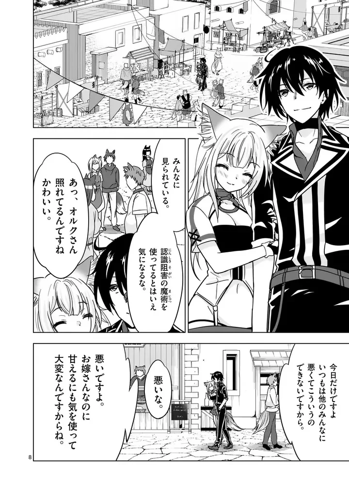 SHIJOU SAIKYOU OUKU-SAN NO TANOSHII TANETSUKE HAREM UZUKURI (MANGA) - RAW Chap 139.1 - Pic 8