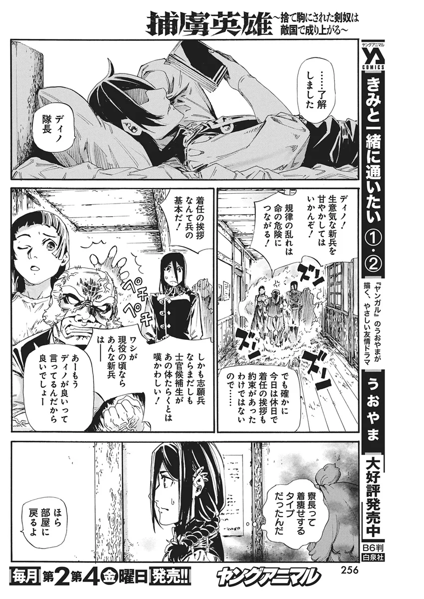 HORYO EIYUU: SUTEGOMA NI SARETA KENYAKU WA TEKIKOKU DE NARIAGARU Chapter 25 - Page 6