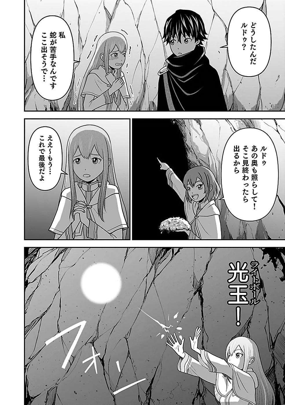 (DOKUSATSUSARETA) SEKAI MUSOU NO DOKU MAHOUTSUKAI Chapter 45 page 22 - nihonkuni.com