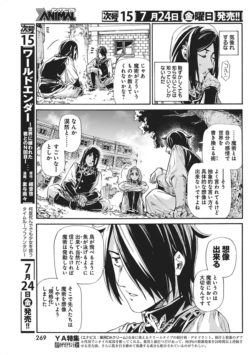 HORYO EIYUU: SUTEGOMA NI SARETA KENYAKU WA TEKIKOKU DE NARIAGARU Chapter 25 - Page 19