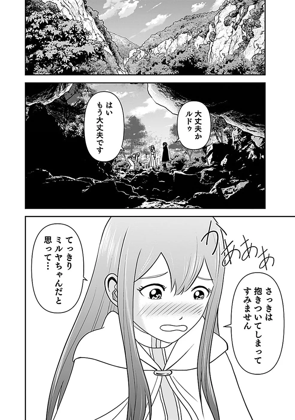 (DOKUSATSUSARETA) SEKAI MUSOU NO DOKU MAHOUTSUKAI Chapter 45 page 28 - nihonkuni.com