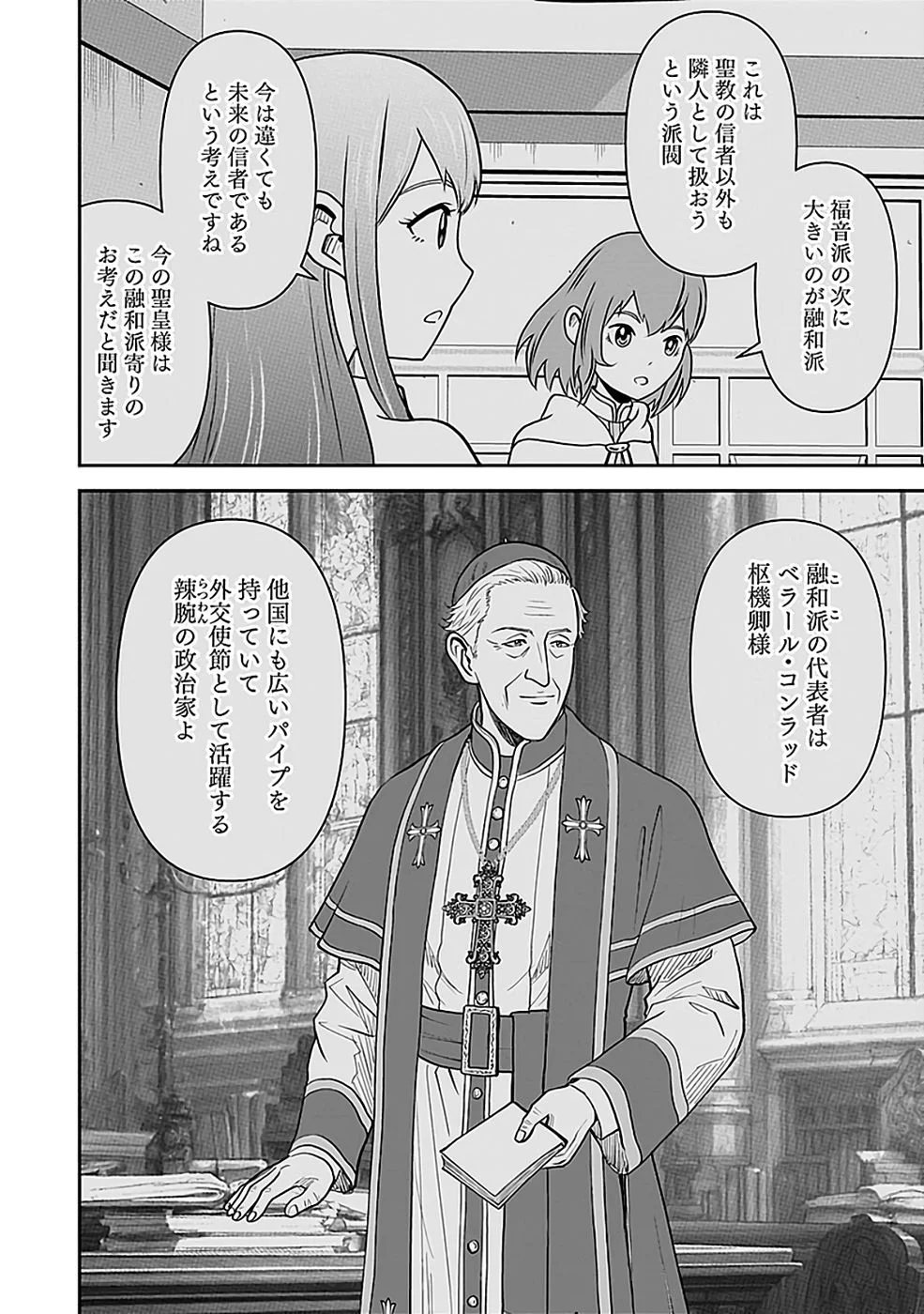 (DOKUSATSUSARETA) SEKAI MUSOU NO DOKU MAHOUTSUKAI Chapter 45 page 16 - nihonkuni.com