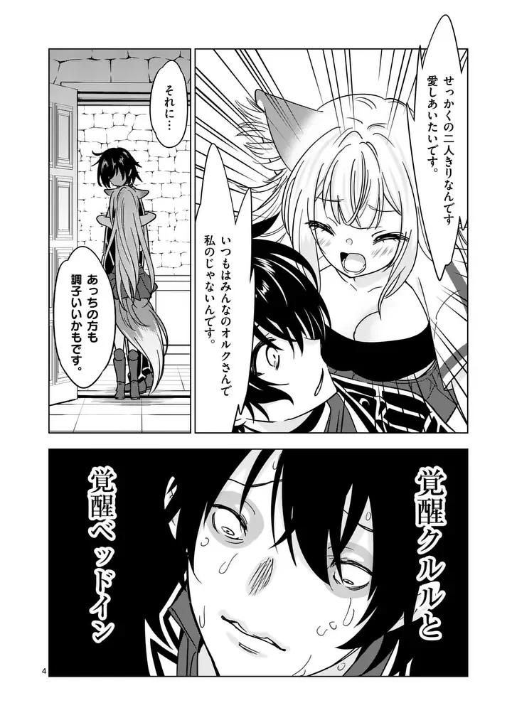 SHIJOU SAIKYOU OUKU-SAN NO TANOSHII TANETSUKE HAREM UZUKURI (MANGA) - RAW Chap 139.1 - Pic 4