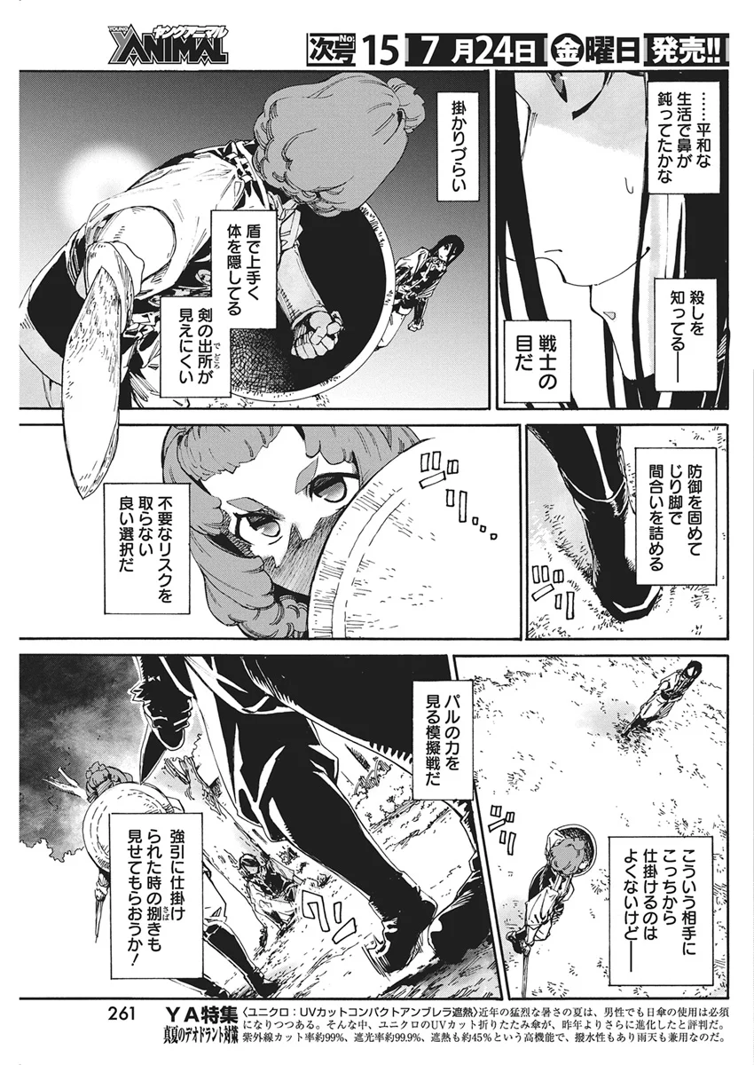 HORYO EIYUU: SUTEGOMA NI SARETA KENYAKU WA TEKIKOKU DE NARIAGARU Chapter 25 - Page 11
