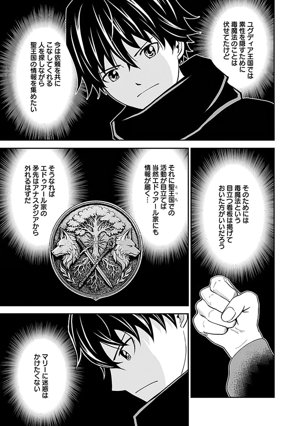 (DOKUSATSUSARETA) SEKAI MUSOU NO DOKU MAHOUTSUKAI Chapter 44 page 7 - nihonkuni.com