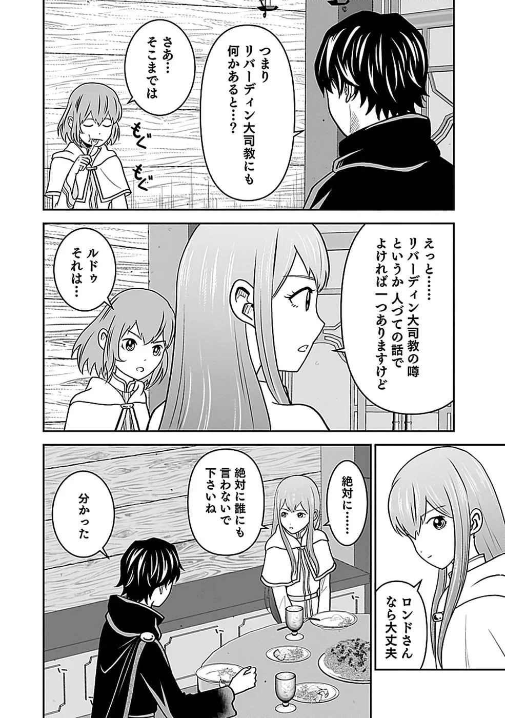 (DOKUSATSUSARETA) SEKAI MUSOU NO DOKU MAHOUTSUKAI Chapter 44 page 32 - nihonkuni.com