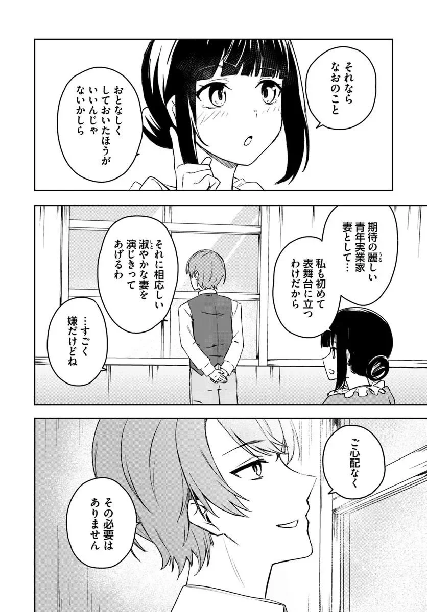 EIKOKU KOTTOUTEN GARAKUTA GISOU KEKKON Chapter 3.2 page 6 - nihonkuni.com