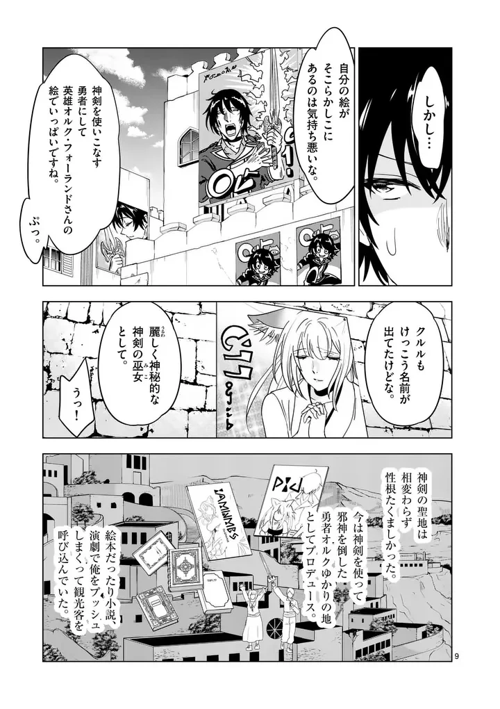 SHIJOU SAIKYOU OUKU-SAN NO TANOSHII TANETSUKE HAREM UZUKURI (MANGA) - RAW Chap 139.1 - Pic 9