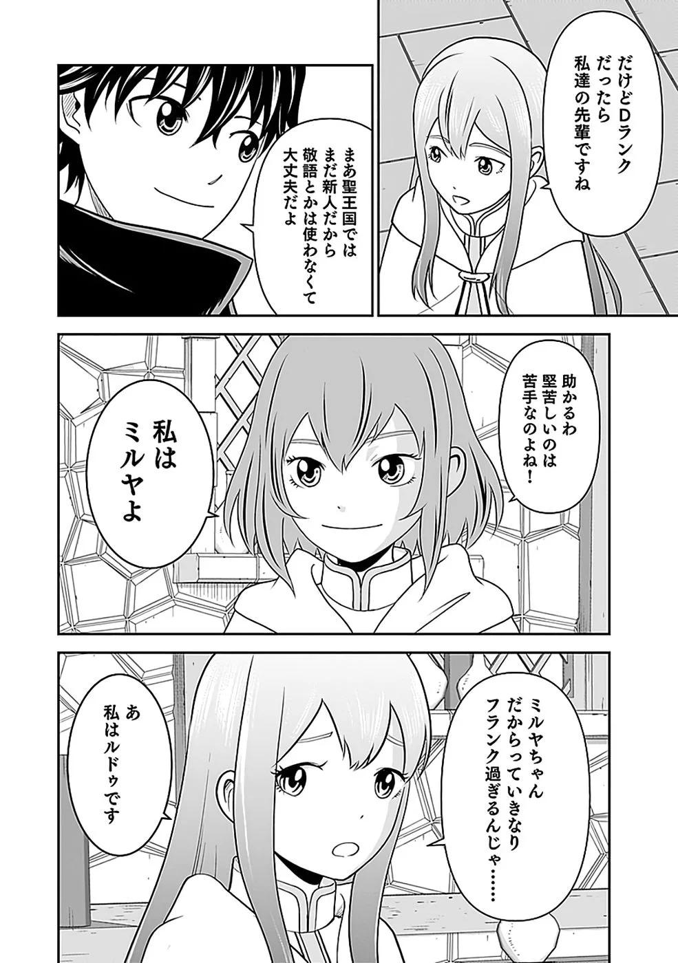 (DOKUSATSUSARETA) SEKAI MUSOU NO DOKU MAHOUTSUKAI Chapter 44 page 14 - nihonkuni.com