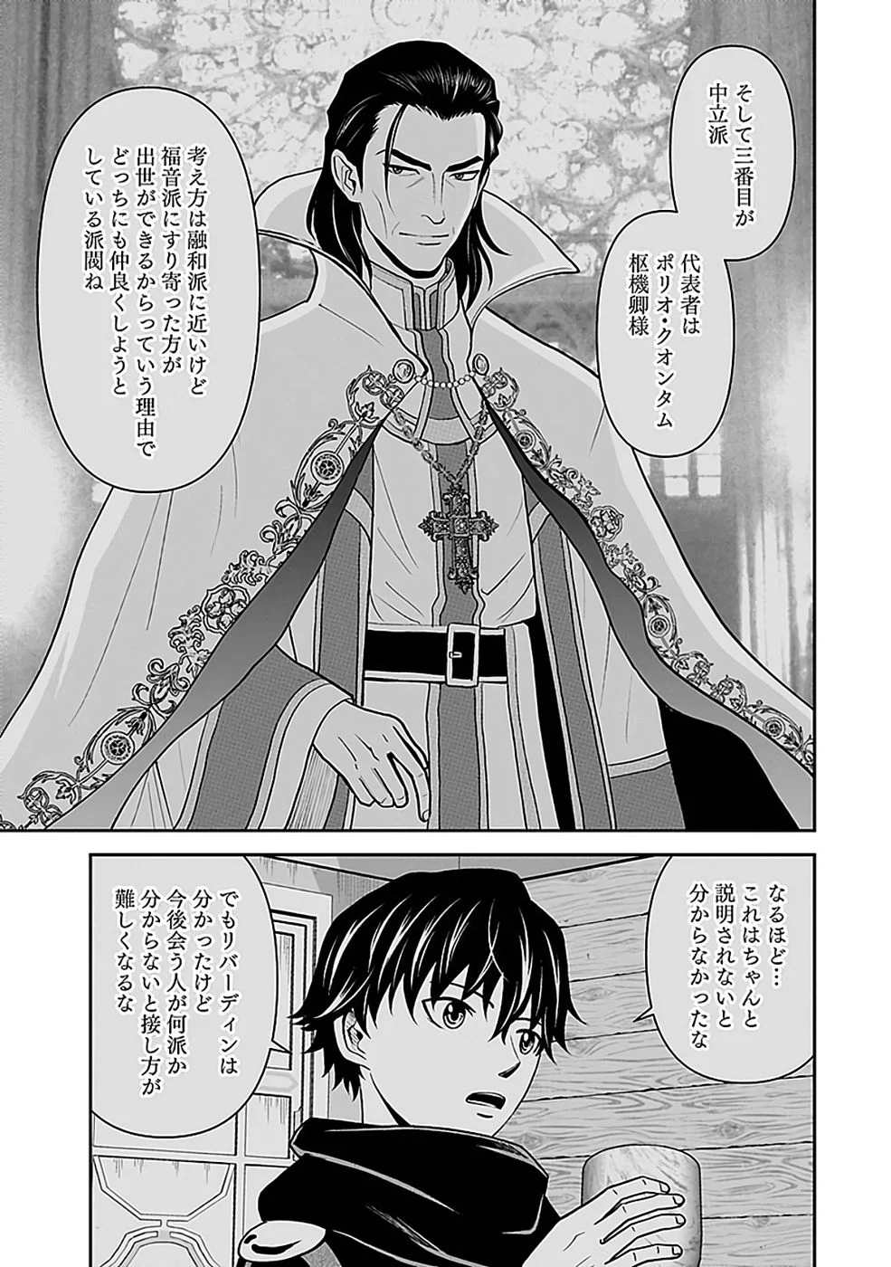 (DOKUSATSUSARETA) SEKAI MUSOU NO DOKU MAHOUTSUKAI Chapter 45 page 17 - nihonkuni.com