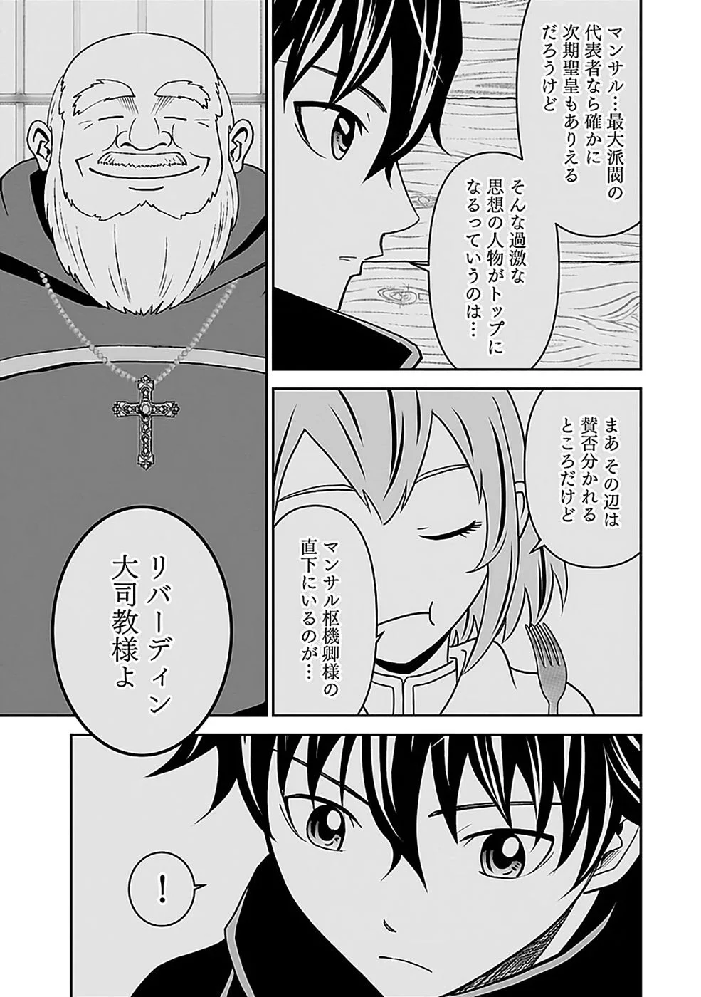 (DOKUSATSUSARETA) SEKAI MUSOU NO DOKU MAHOUTSUKAI Chapter 45 page 15 - nihonkuni.com