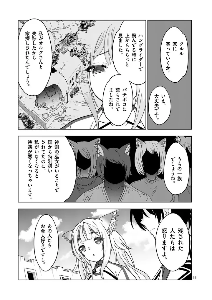 SHIJOU SAIKYOU OUKU-SAN NO TANOSHII TANETSUKE HAREM UZUKURI (MANGA) - RAW Chap 139.1 - Pic 11