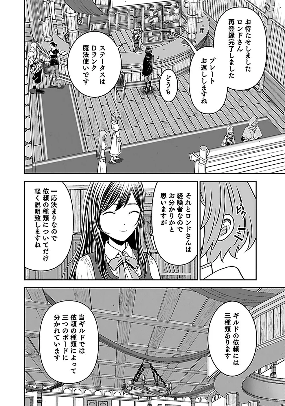 (DOKUSATSUSARETA) SEKAI MUSOU NO DOKU MAHOUTSUKAI Chapter 44 page 8 - nihonkuni.com