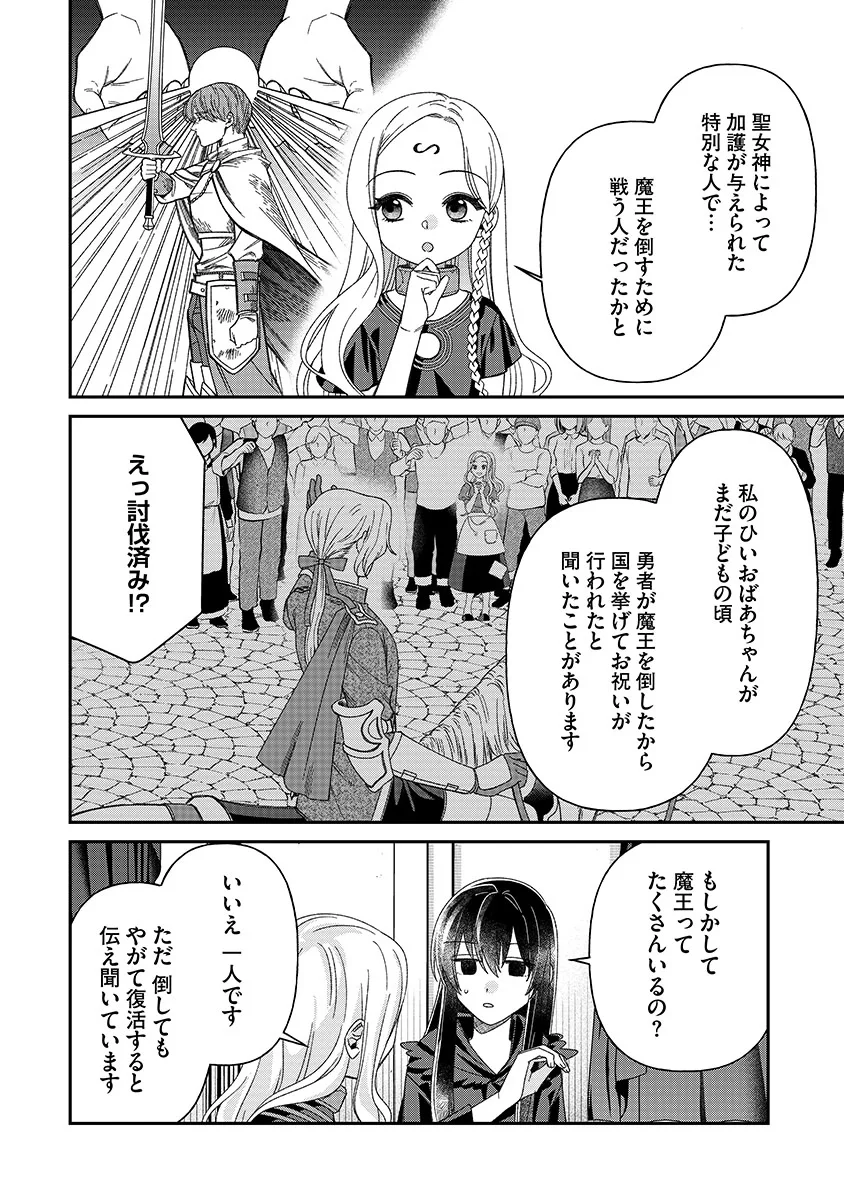 JASHIN AVERAGE: HEIKIN WO NOZONDA BISHOUJO, ISEKAI DE HEIKINTEKI NA JASHIN TO NARU Chap 7 - Pic 16