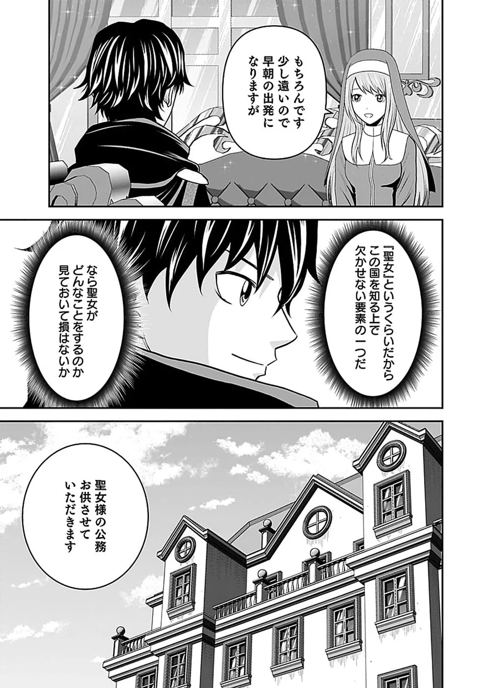 (DOKUSATSUSARETA) SEKAI MUSOU NO DOKU MAHOUTSUKAI Chapter 47 page 19 - nihonkuni.com