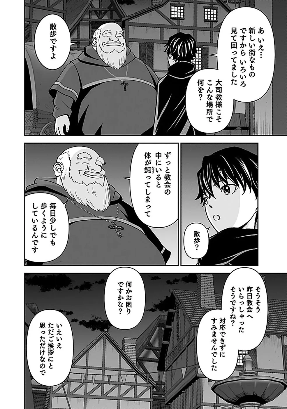 (DOKUSATSUSARETA) SEKAI MUSOU NO DOKU MAHOUTSUKAI Chapter 45 page 10 - nihonkuni.com
