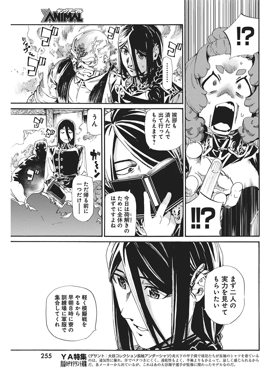 HORYO EIYUU: SUTEGOMA NI SARETA KENYAKU WA TEKIKOKU DE NARIAGARU Chapter 25 - Page 5