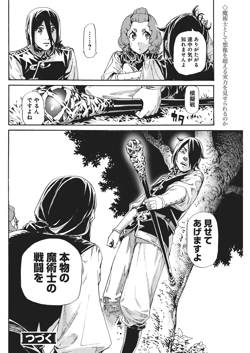 HORYO EIYUU: SUTEGOMA NI SARETA KENYAKU WA TEKIKOKU DE NARIAGARU Chapter 25 - Page 22