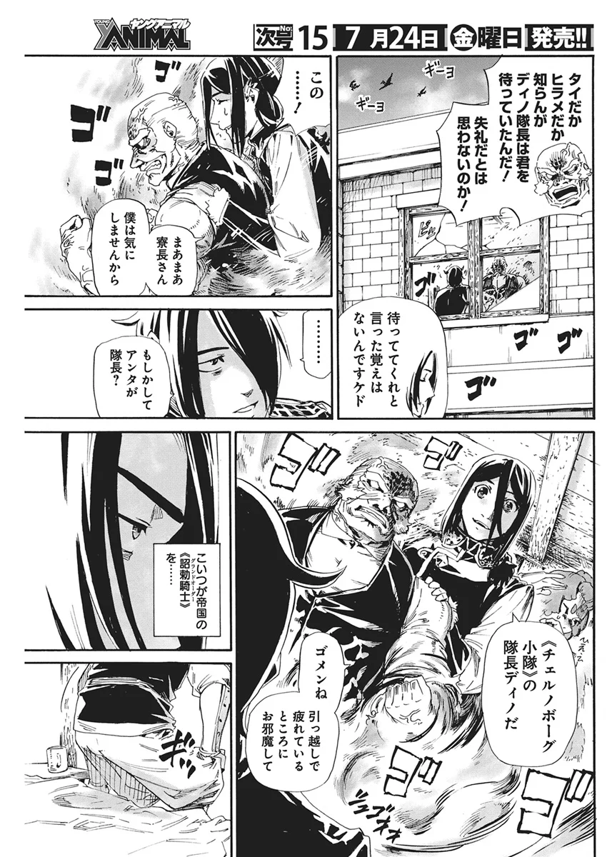 HORYO EIYUU: SUTEGOMA NI SARETA KENYAKU WA TEKIKOKU DE NARIAGARU Chapter 25 - Page 3