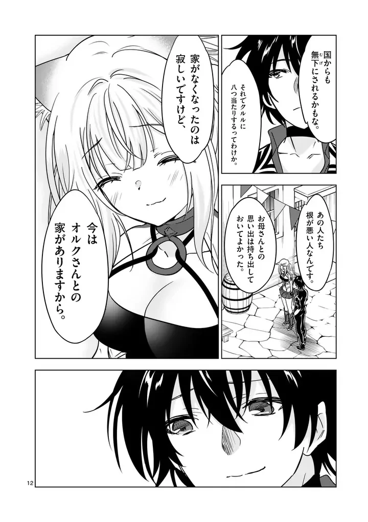 SHIJOU SAIKYOU OUKU-SAN NO TANOSHII TANETSUKE HAREM UZUKURI (MANGA) - RAW Chap 139.1 - Pic 12
