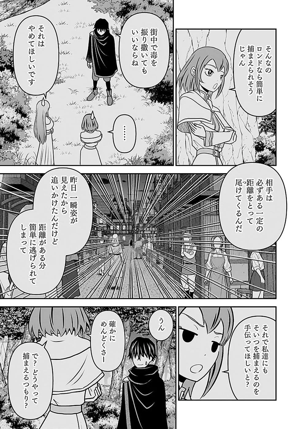 (DOKUSATSUSARETA) SEKAI MUSOU NO DOKU MAHOUTSUKAI Chapter 46 page 5 - nihonkuni.com